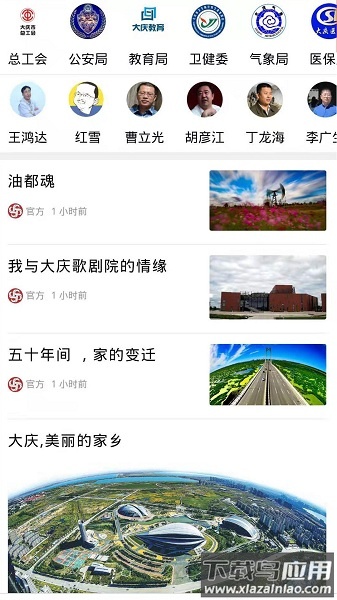 掌尚大庆手机版