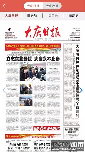 掌尚大庆免费版截图1