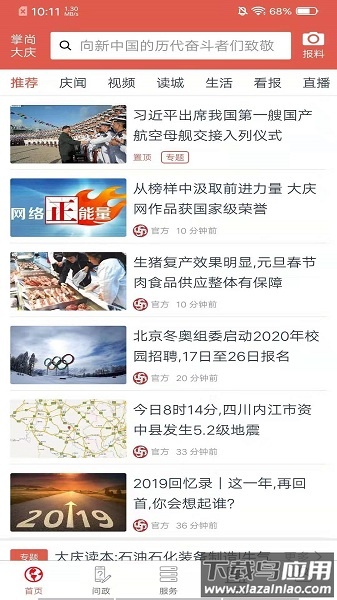 掌尚大庆免费版截图2