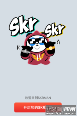 SKR达人app