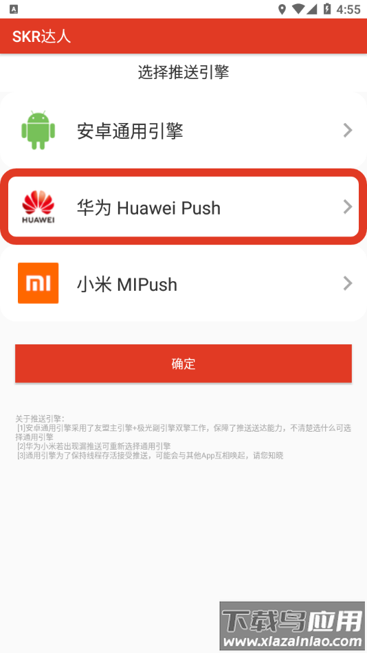 SKR达人app最新版截图1