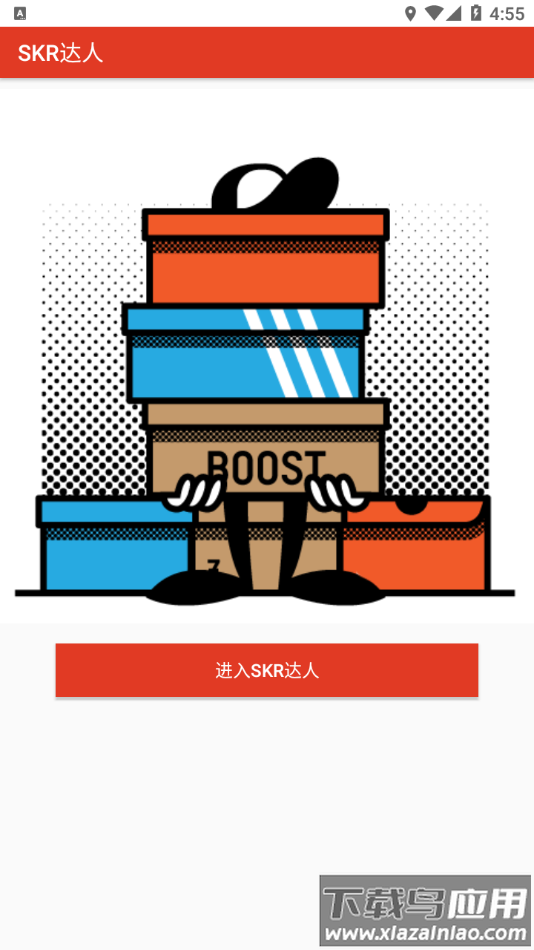 SKR达人app最新版截图2