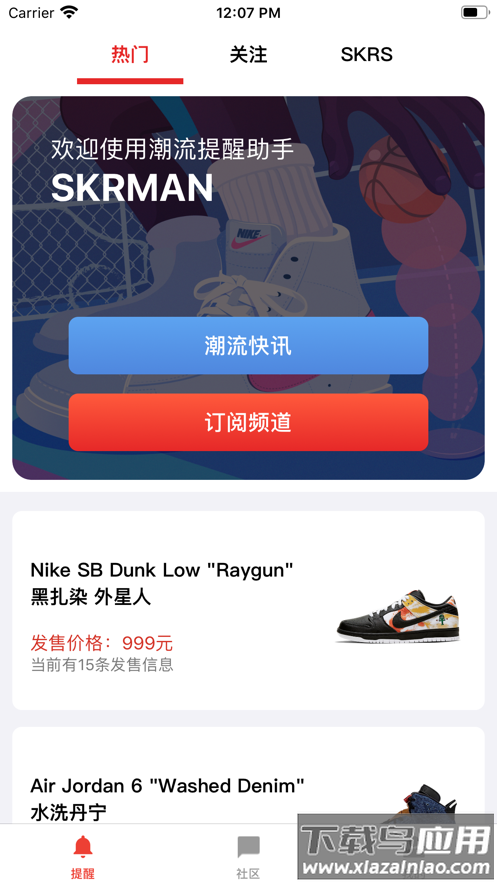 SKR达人app最新版截图4