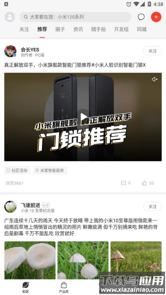 小米社区app2022最新版下载截图1