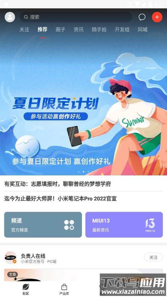 小米社区app2022最新版下载截图2
