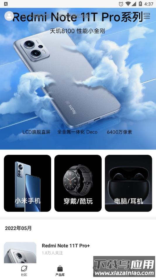 小米社区app2022最新版下载截图3