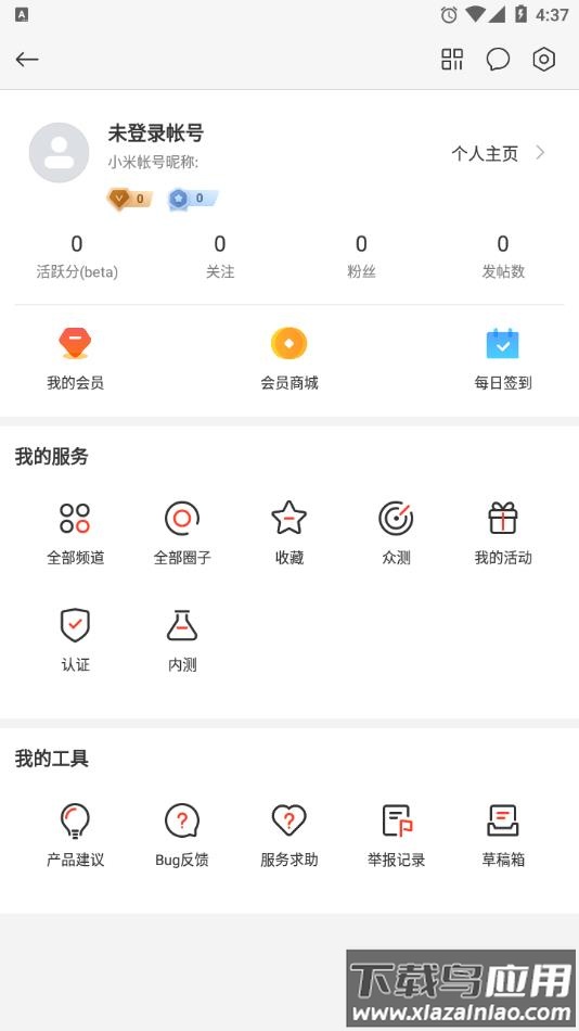 小米社区app2022最新版下载截图4