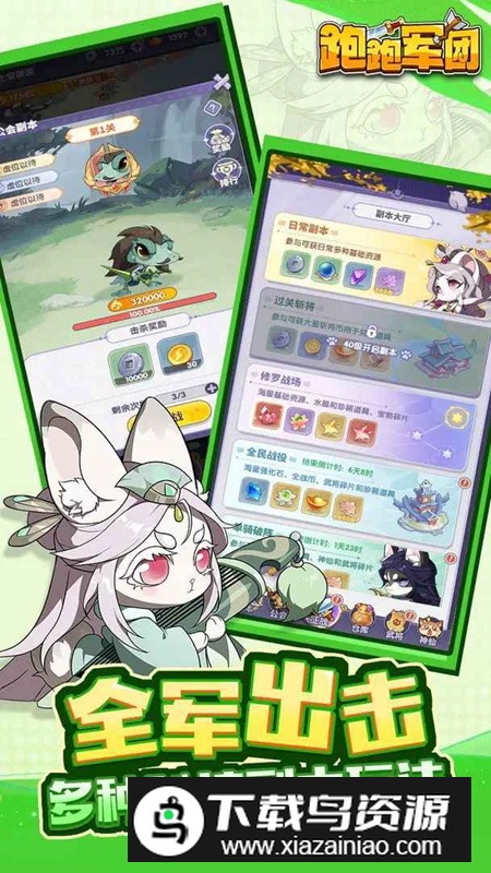 跑跑军团游戏官方正版最新版截图1