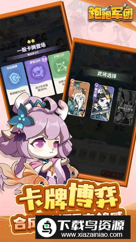 跑跑军团游戏官方正版最新版截图2