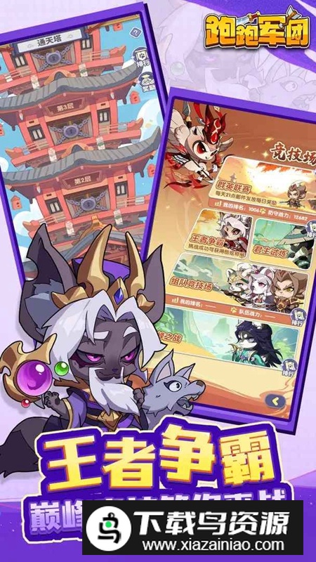 跑跑军团游戏官方正版最新版截图3