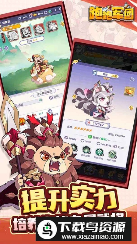 跑跑军团游戏官方正版最新版截图4