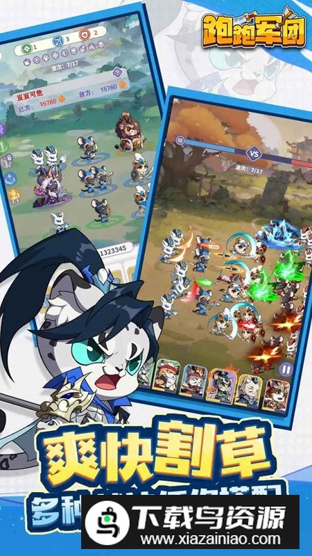 跑跑军团游戏官方正版最新版截图5