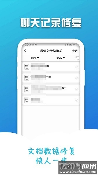 手机聊天记录修复app 手机聊天记录修复软件下载