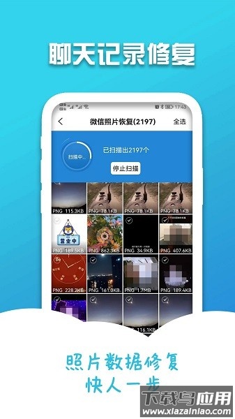 手机聊天记录修复软件截图3