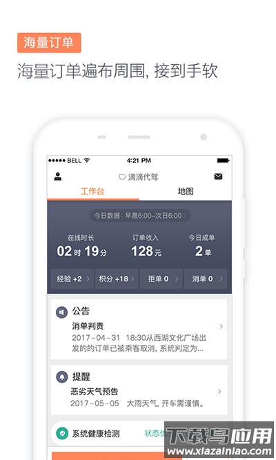 滴滴代驾app