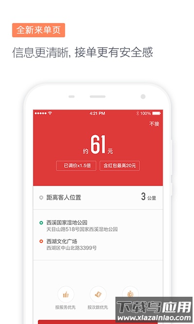 滴滴代驾app截图1