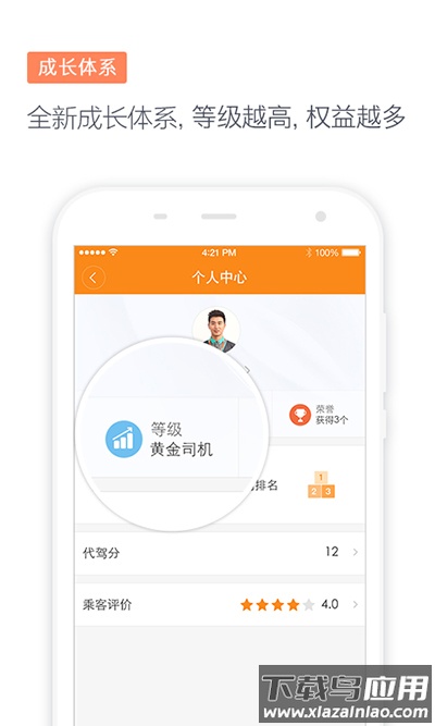滴滴代驾app截图2