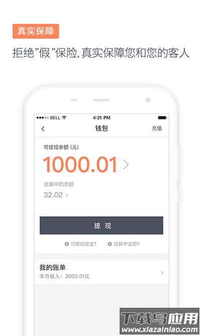 滴滴代驾app截图3