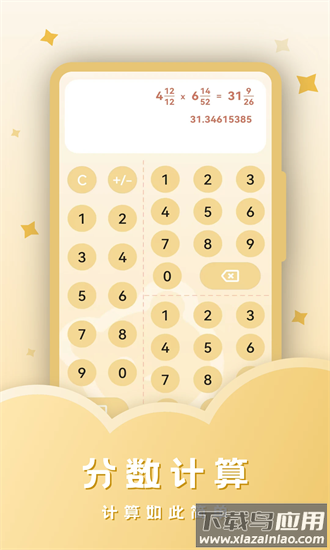 完美计算器最新版截图1