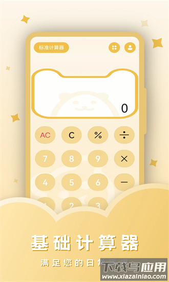 完美计算器最新版截图4