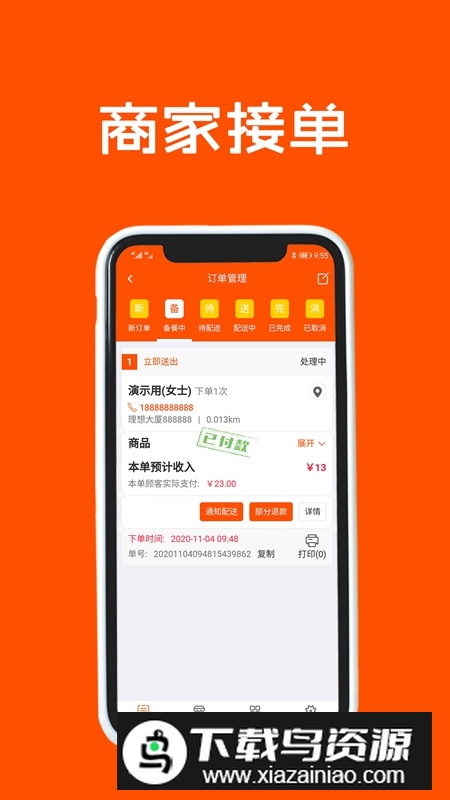 跑购腿商户端APP手机版截图2