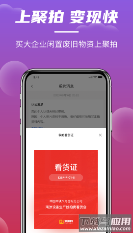 聚拍网app下载安装 聚拍网app下载安装