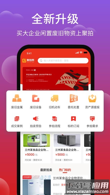 聚拍网app下载安装截图3