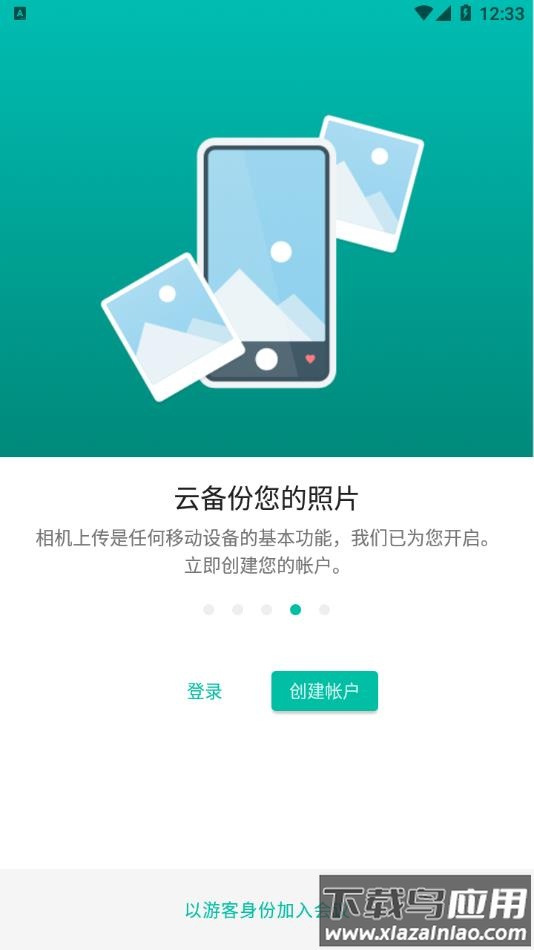 MEGA云盘安卓版下载截图1