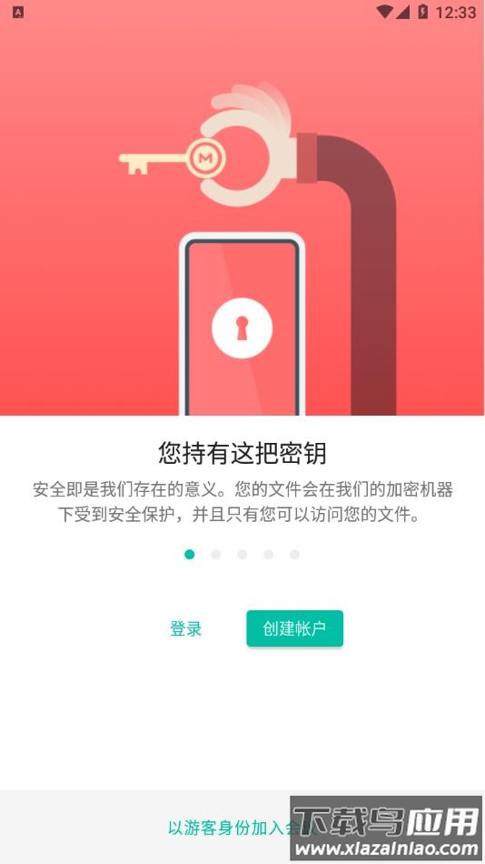MEGA云盘安卓版下载截图2