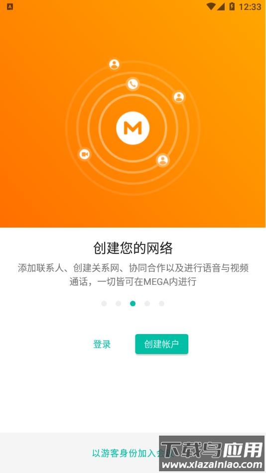 MEGA云盘安卓版下载截图4