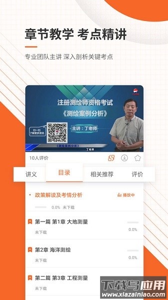 测绘工程师准题库软件最新版截图3