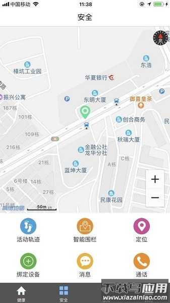 守护管家健康手表截图1