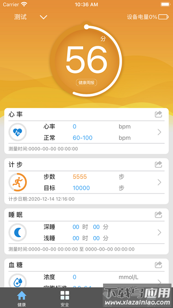 守护管家健康手表截图3