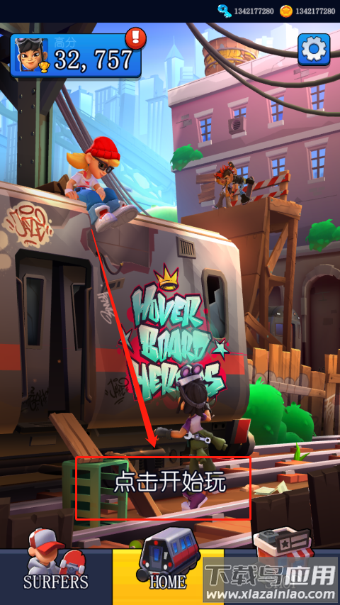 滑板英雄破解版最新版