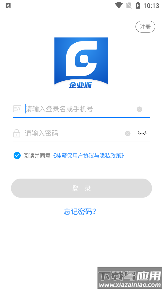 桂薪保企业版app截图1