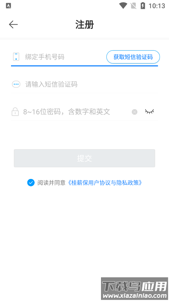 桂薪保企业版app截图2