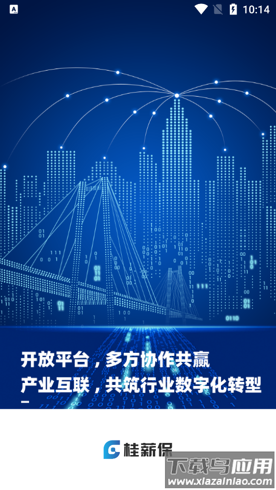 桂薪保企业版app截图3