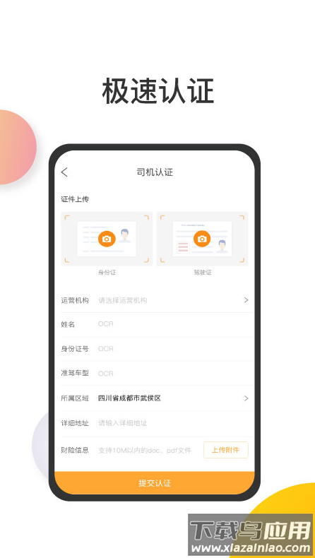 好成运司机app截图1