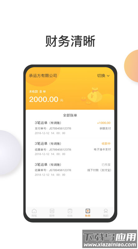 好成运司机app截图2