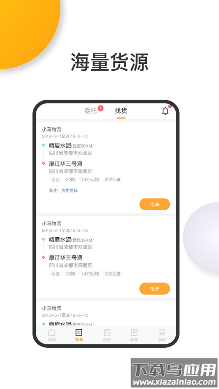 好成运司机app截图3