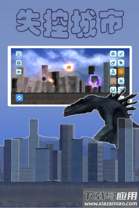 失控城市模拟器安卓版最新版截图1