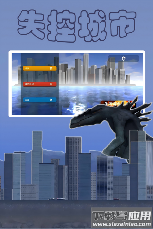 失控城市模拟器安卓版最新版截图2