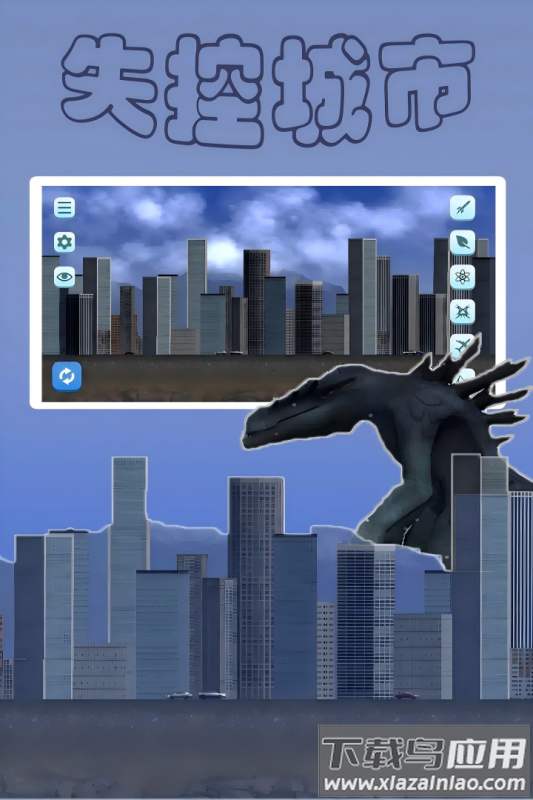 失控城市模拟器安卓版最新版截图3