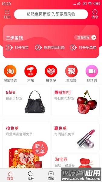 免单猫软件最新版截图1