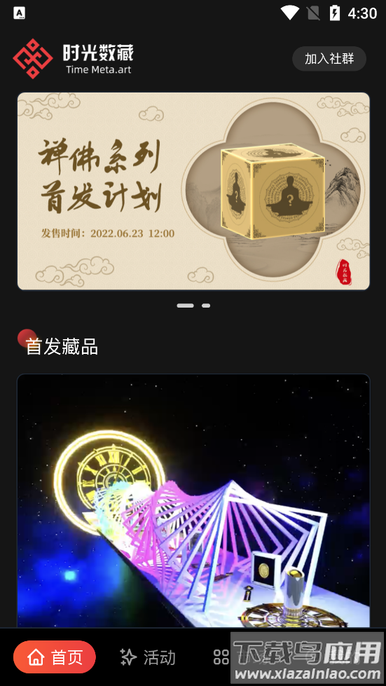 时光数藏app最新版截图2