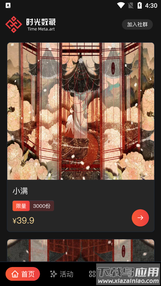 时光数藏app最新版截图3