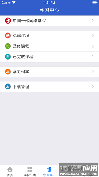 湖北省干部在线手机版截图2