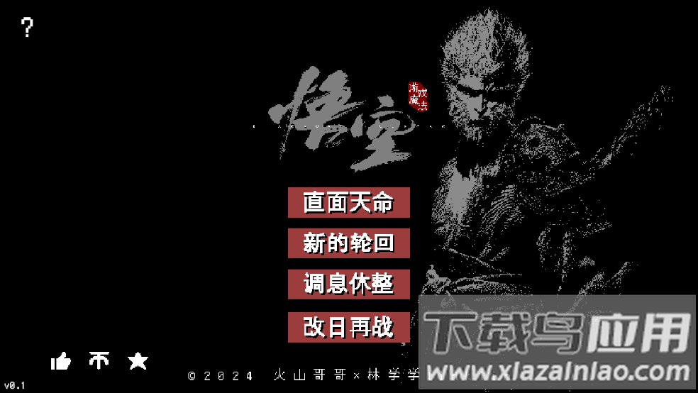 黑神话像素版第二章游戏最新版截图1