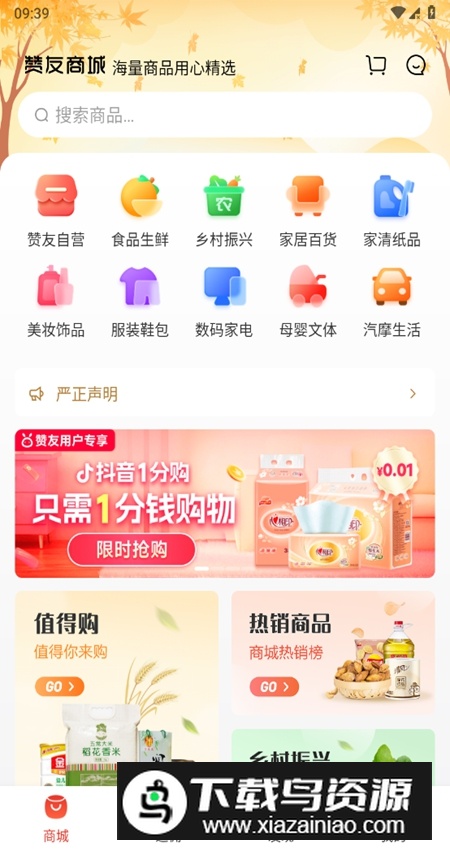 赞友商城官方客户端截图2