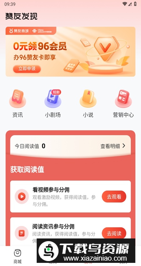 赞友商城官方客户端截图3
